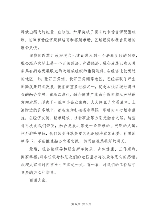 兵团领导在加快兵地共建促进融合发展座谈会上的发言.docx