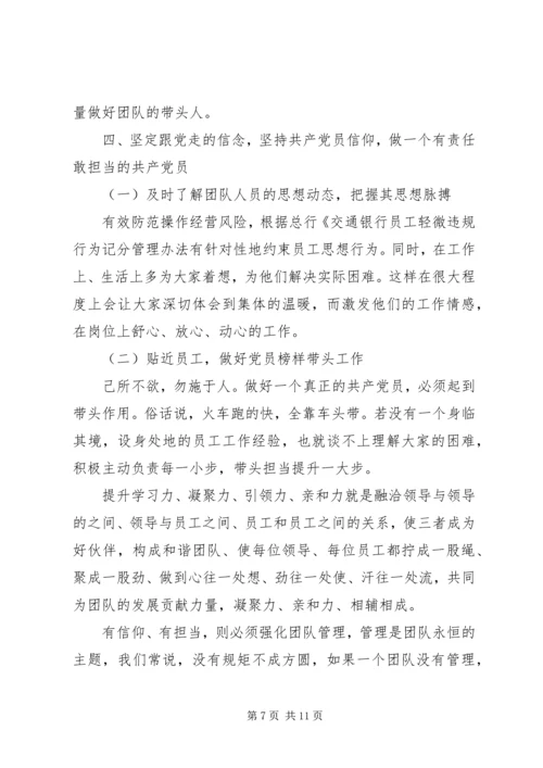 坚定信仰信念保持党员本色发言稿3篇.docx