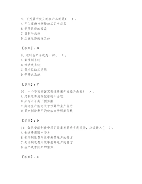 2024年初级管理会计之专业知识题库附答案（基础题）.docx