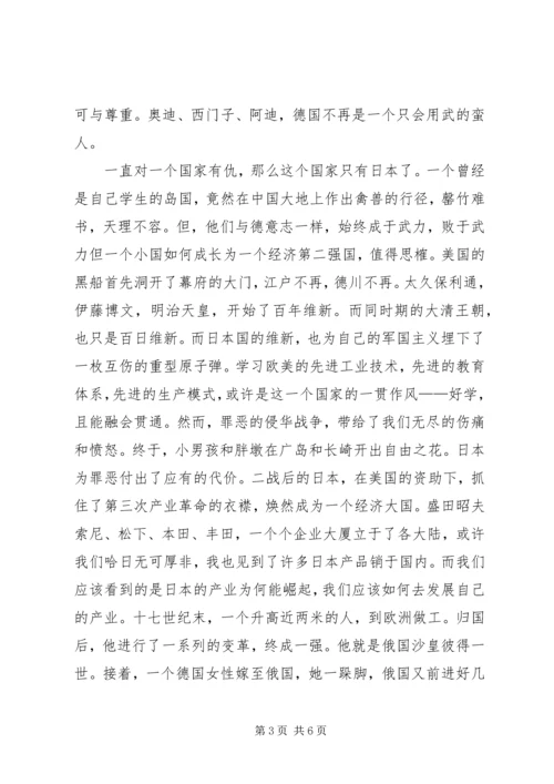 大国崛起之观后感 (3).docx