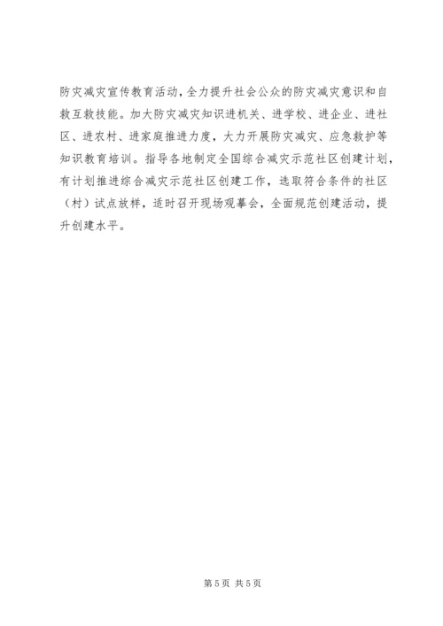 XX年市防灾减灾救灾工作要点.docx