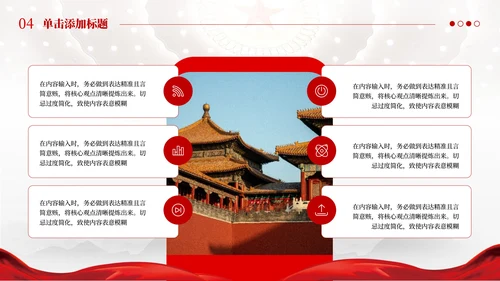 红色党政风国防对青少年的意义PPT模板
