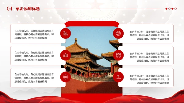 红色党政风国防对青少年的意义PPT模板