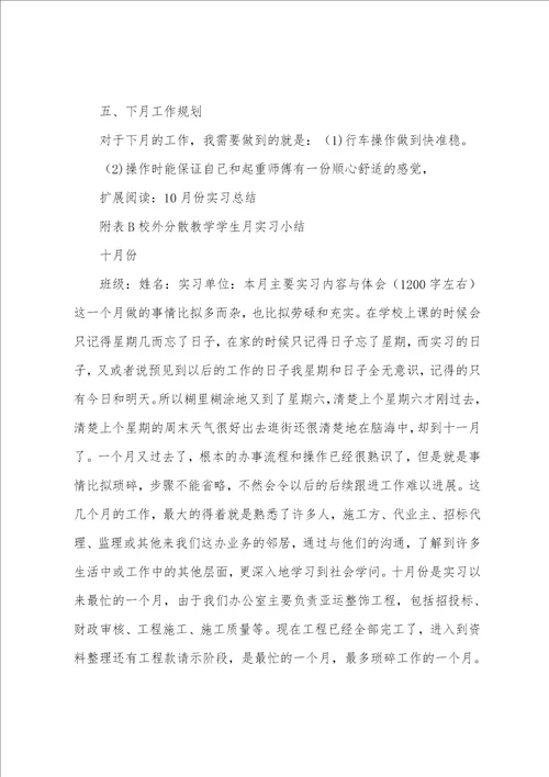 10月份行车实习总结