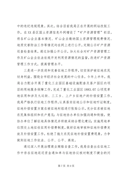 国土局治理商业贿赂专项工作汇报.docx