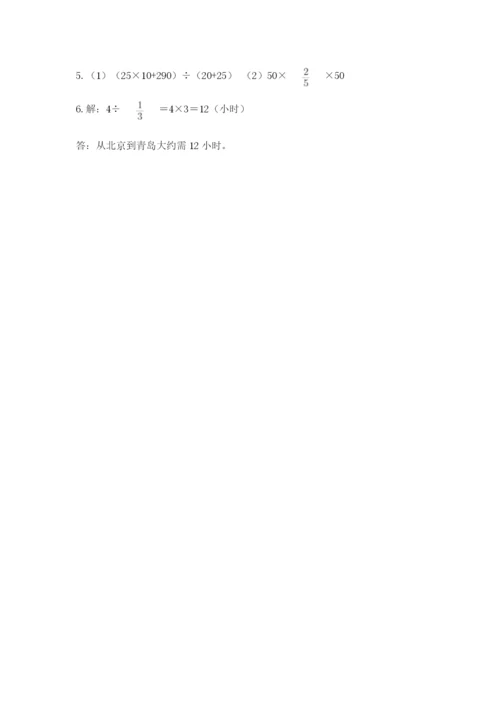 人教版六年级上册数学期中考试试卷含完整答案【全国通用】.docx