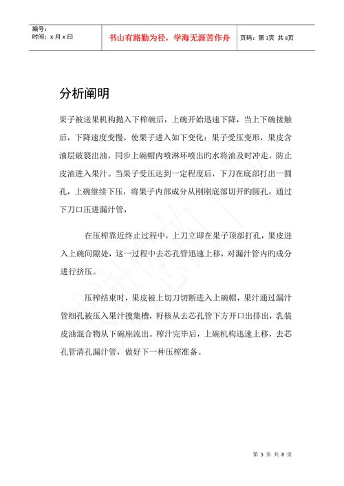机械设计论文榨汁机