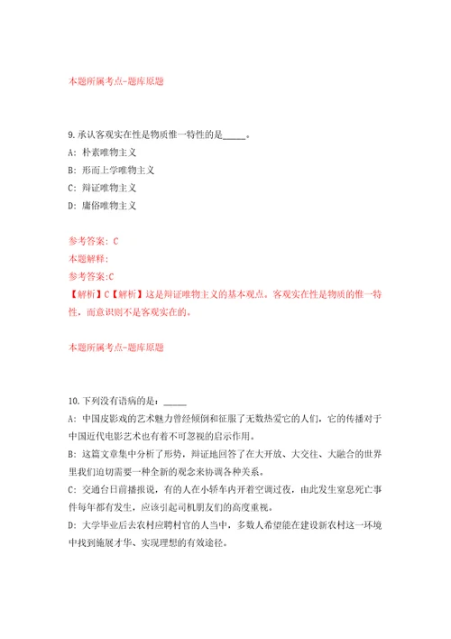 2022四川南充市生态环境局“嘉陵江英才工程引才考核公开招聘4人自我检测模拟试卷含答案解析0