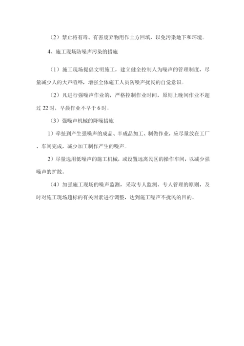 文明施工及环境保护措施.docx