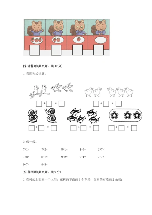 北师大版一年级上册数学期末测试卷【必刷】.docx