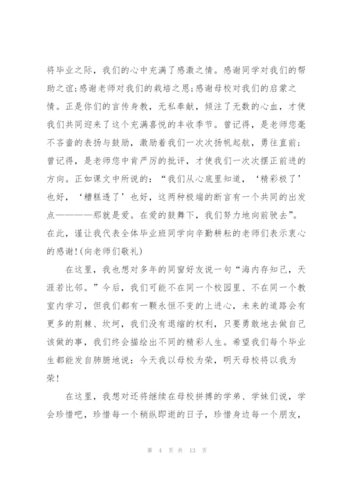 小学毕业典礼简短讲话五篇.docx