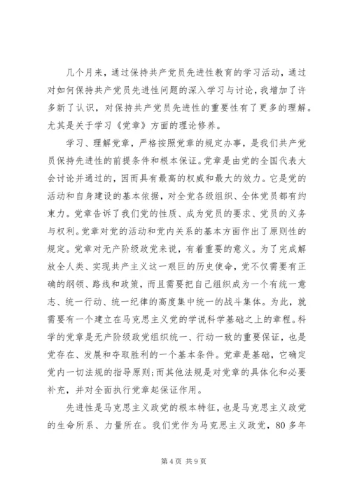 学习党章心得体会1500字.docx