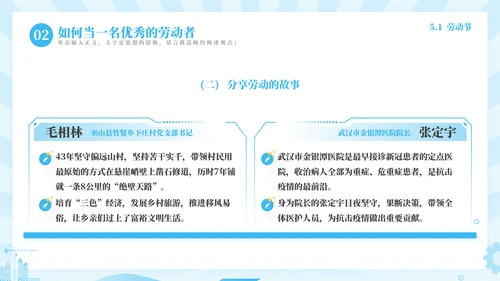田字格主题光荣劳动PPT模板