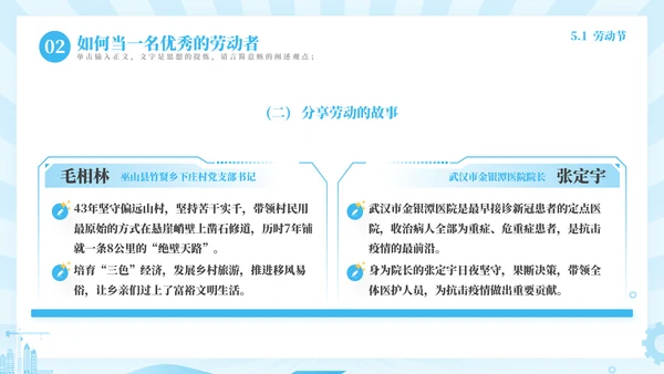 田字格主题光荣劳动PPT模板