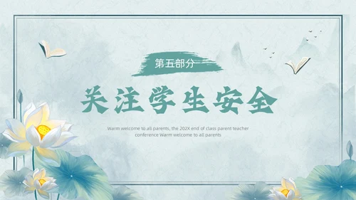 绿色古风期末家长会PPT模版
