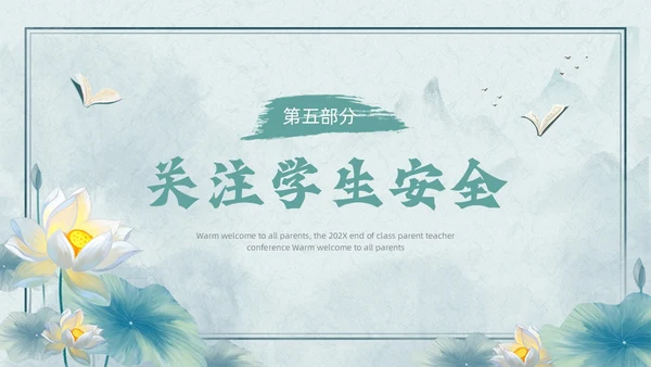 绿色古风期末家长会PPT模版