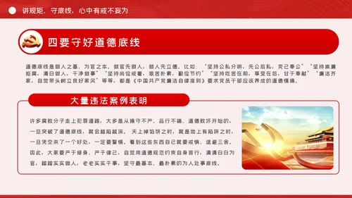 严守政治规矩敢于担当作为坚定理想信念党课党建PPT