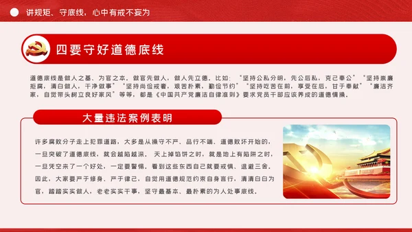 严守政治规矩敢于担当作为坚定理想信念党课党建PPT