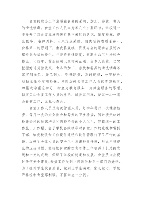 学校后勤工作总结.docx