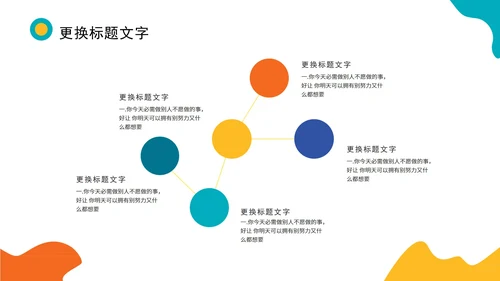 小清新炫彩商务汇报PPT模板