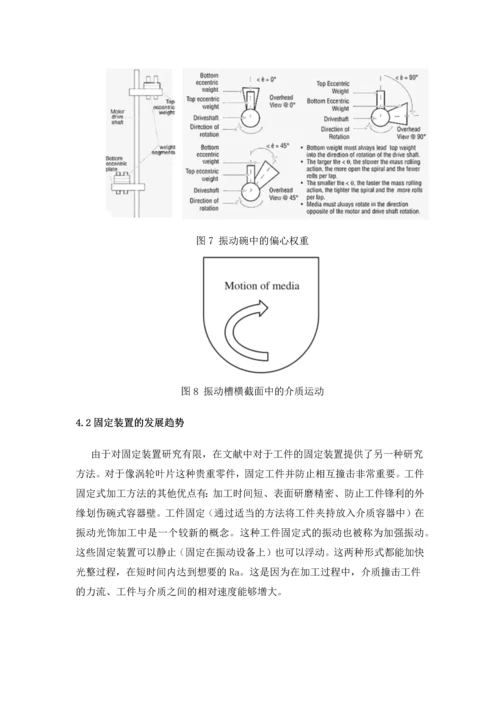 文献翻译-振动加工在航空业的现状-工业界和学术界的观点.docx