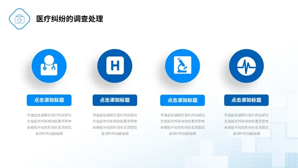 微粒体形状医疗行业医院岗位竞聘PPT