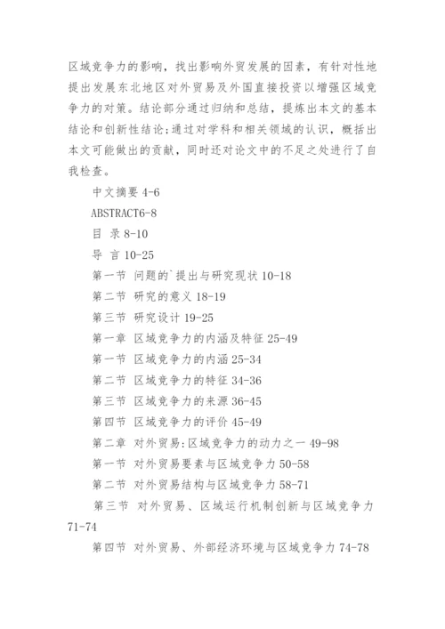 国际经济研究论文提纲.docx