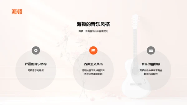 古典乐派的音韵演进