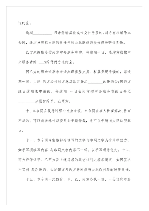 宅基地小产权房买卖合同