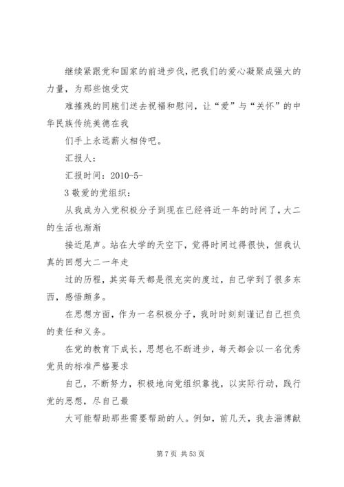 比较全的思想汇报.docx