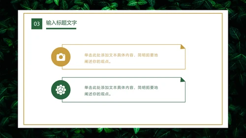 树叶草丛图清新教学PPT模板