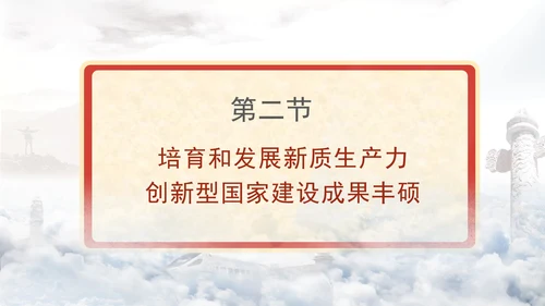 凝聚历史性变革力量谱写高质量发展新篇专题党课PPT