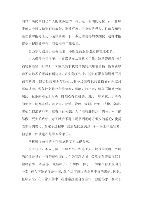 保险公司高管述职报告4篇.docx