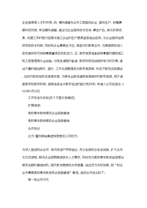 高职教师到某施工企业挂职锻炼任务书