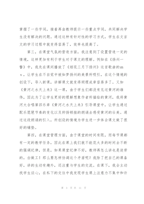 教师教学顶岗实习总结.docx