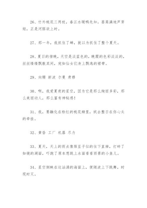 好词好句摘抄大全小学四年级下册(精选103句).docx