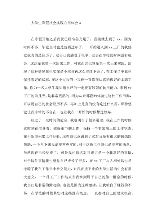 荐大学生寒假社会实践心得体会.docx