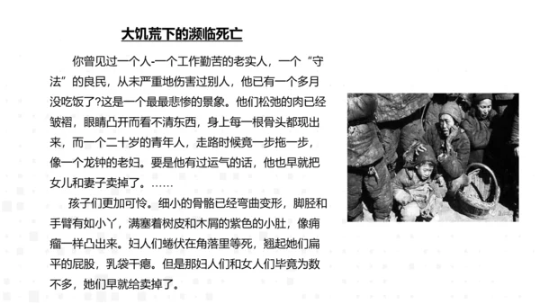 八年级上册语文第三单元名著导读《红星照耀中国》课件