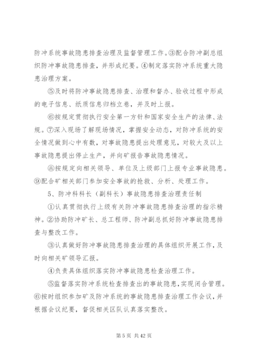 常村煤矿冲击地压防治事故隐患排查治理制度.docx