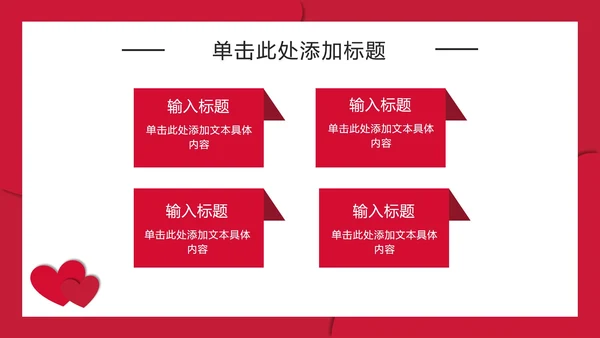 红色流体对半分爱心PPT模板