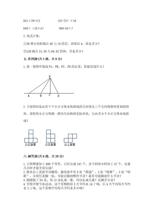 苏教版四年级上册数学期末测试卷附完整答案（网校专用）