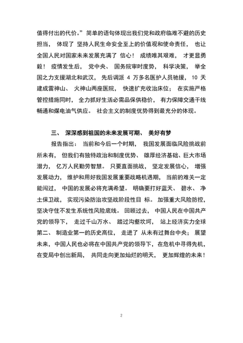 在危机中育新机于变局中开新局学习全国两会心得体会