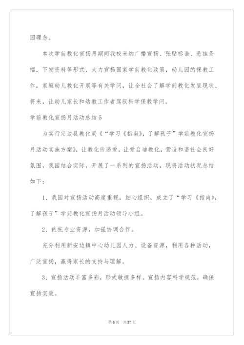 2022学前教育宣传月活动总结_6.docx