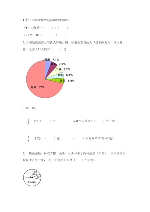 人教版数学六年级上册期末测试卷a4版打印.docx