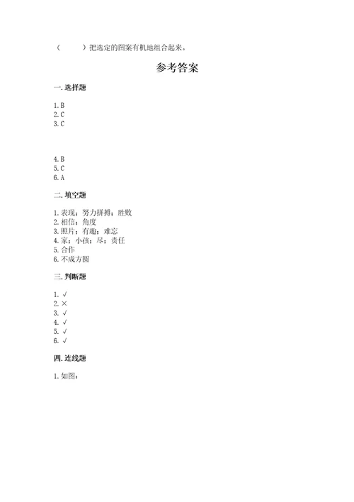 部编版四年级上册道德与法治期中测试卷及答案