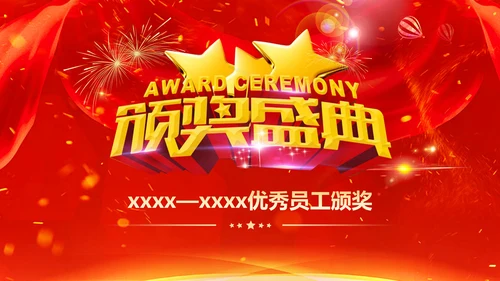 喜庆中国红年会颁奖典礼PPT模板