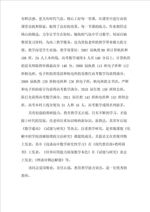 优秀中职教师典型案例