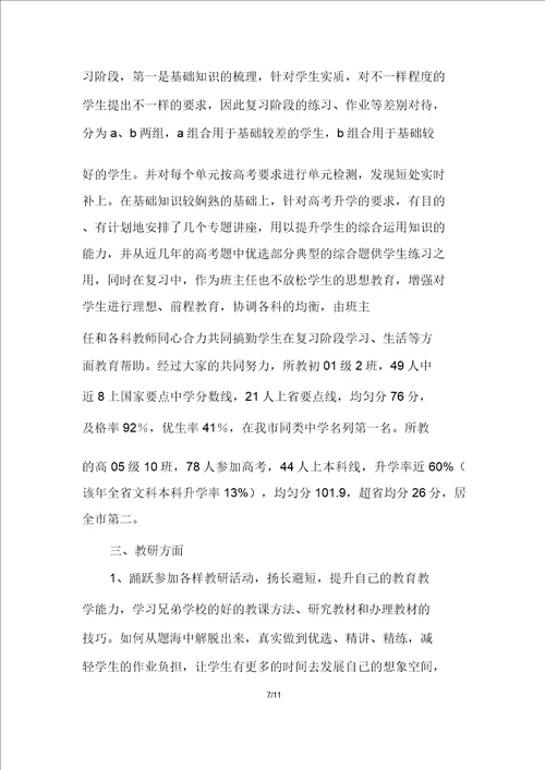 教师评职总结