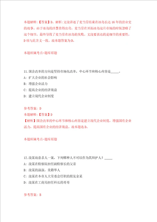 湖南常德市第一中医医院高层次人才招考聘用41人模拟考试练习卷和答案解析2