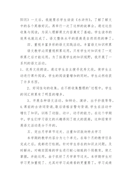 六年级语文下册教学工作总结.docx